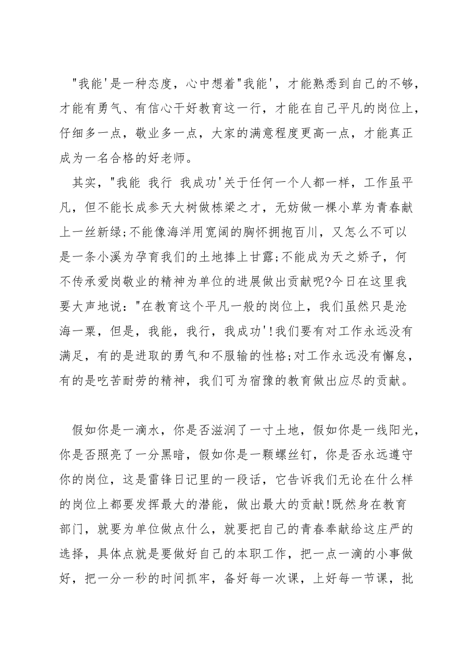 迈向成功的演讲稿_第3页