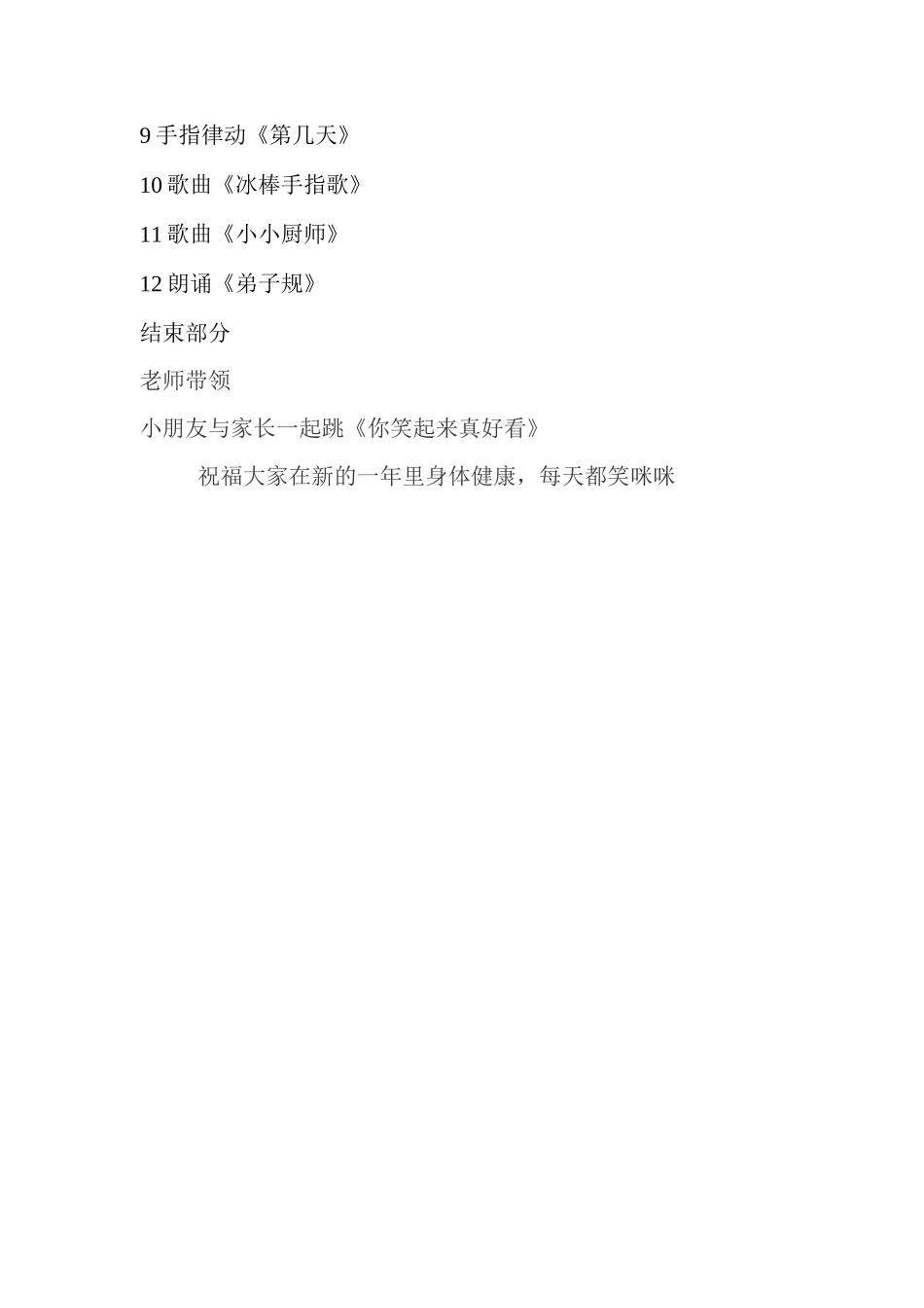 迎元旦庆新年小一班元旦联欢活动方案_第2页
