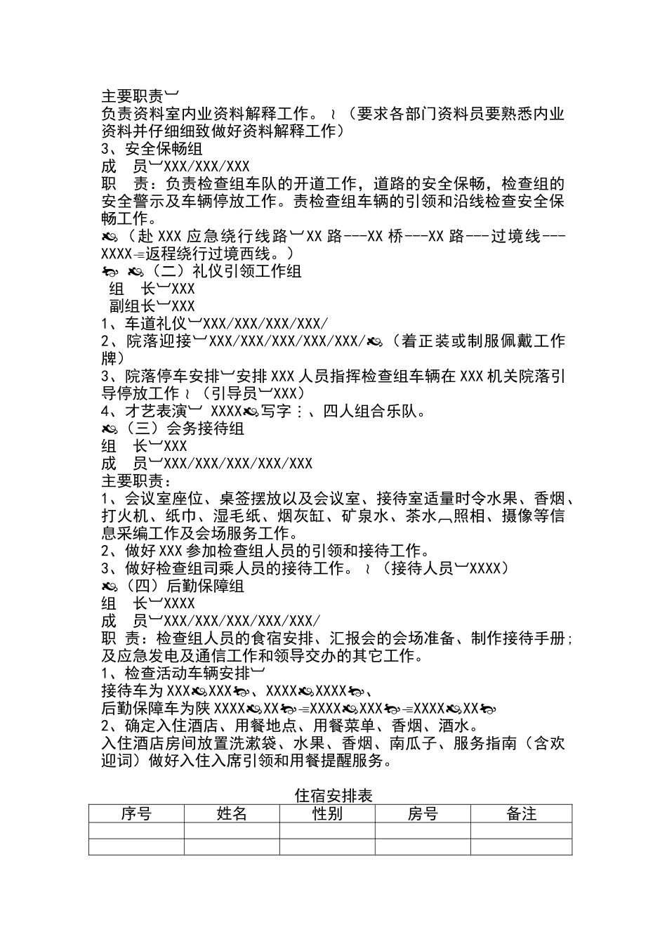 迎接上级领导检查工作接待方案 (1)_第2页