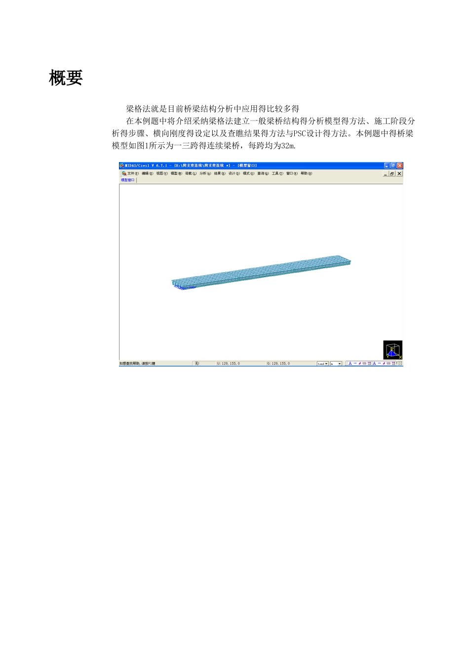 迈达斯midas-civil 梁格法建模实例_第3页