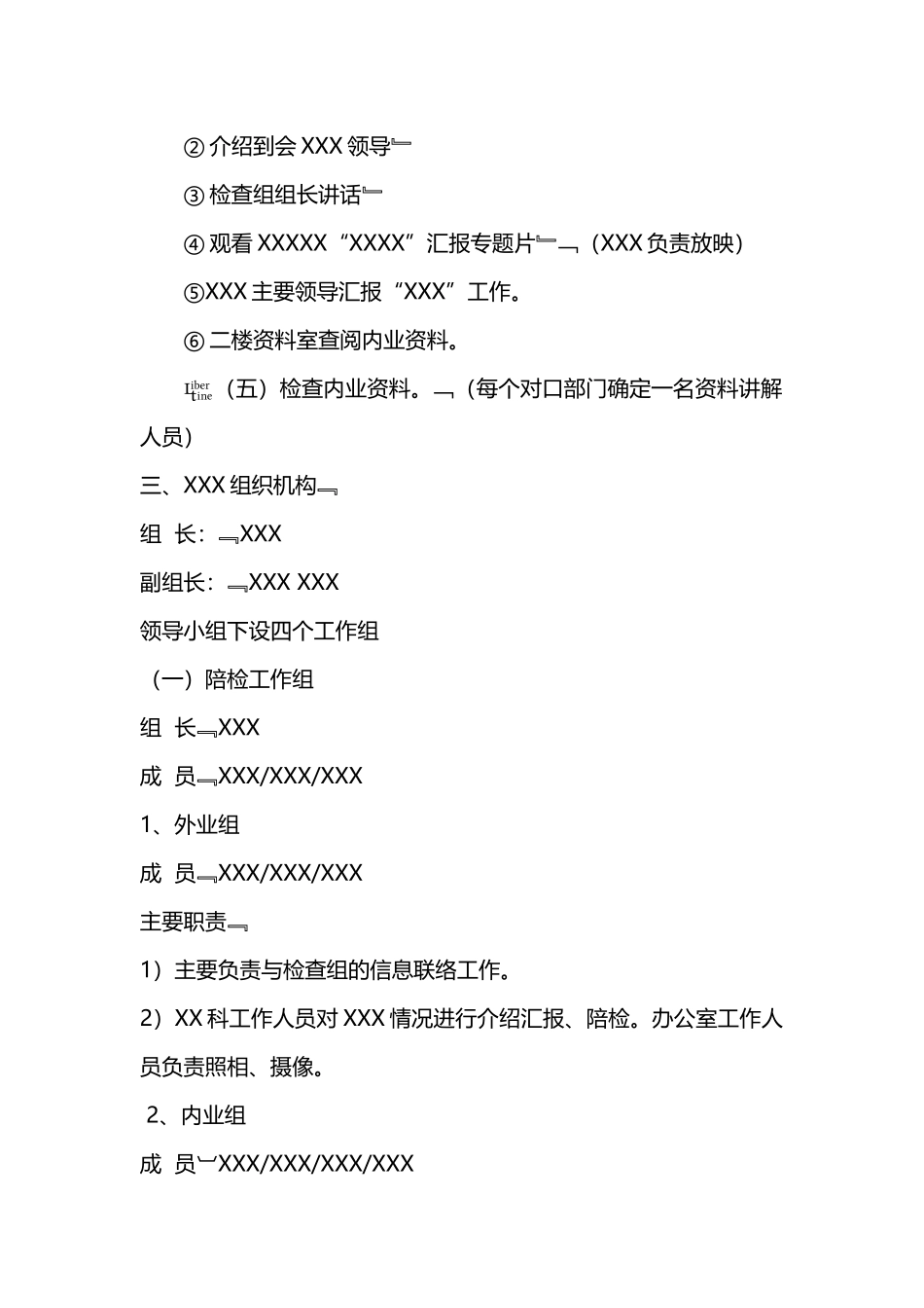 迎接上级领导检查工作接待方案 _第2页