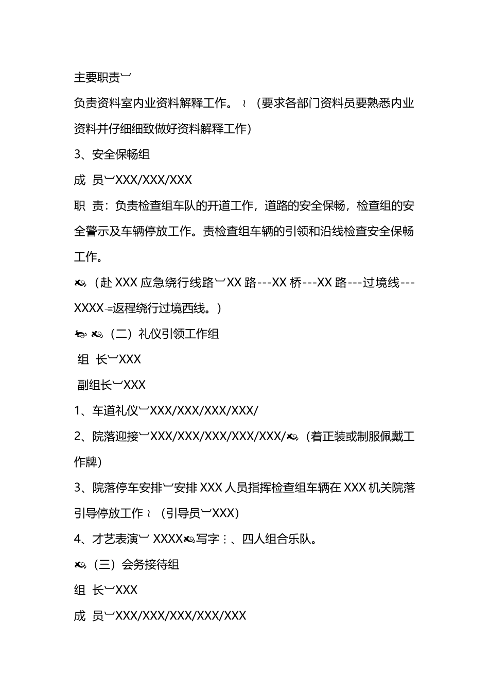 迎接上级领导检查工作接待方案 _第3页