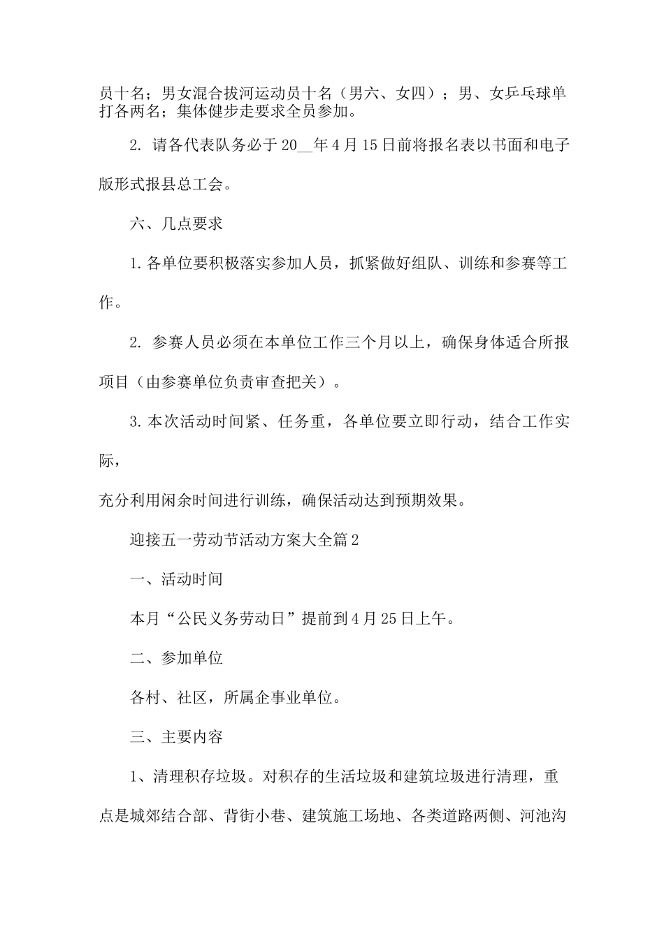迎接五一劳动节活动方案5篇_第2页