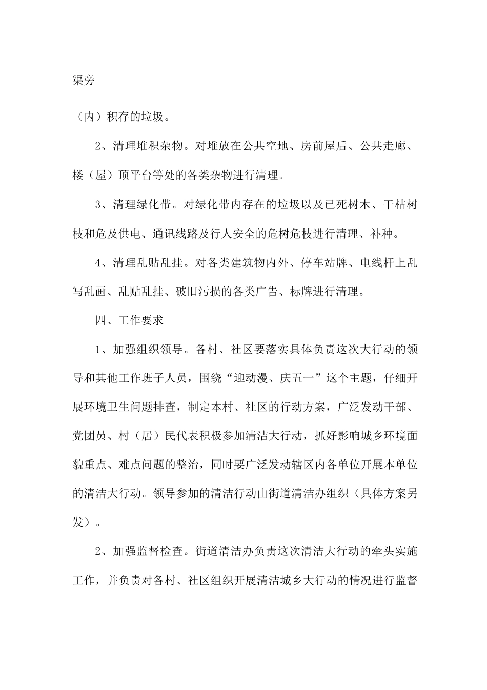 迎接五一劳动节活动方案5篇_第3页