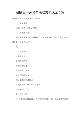 迎接五一劳动节活动方案5篇