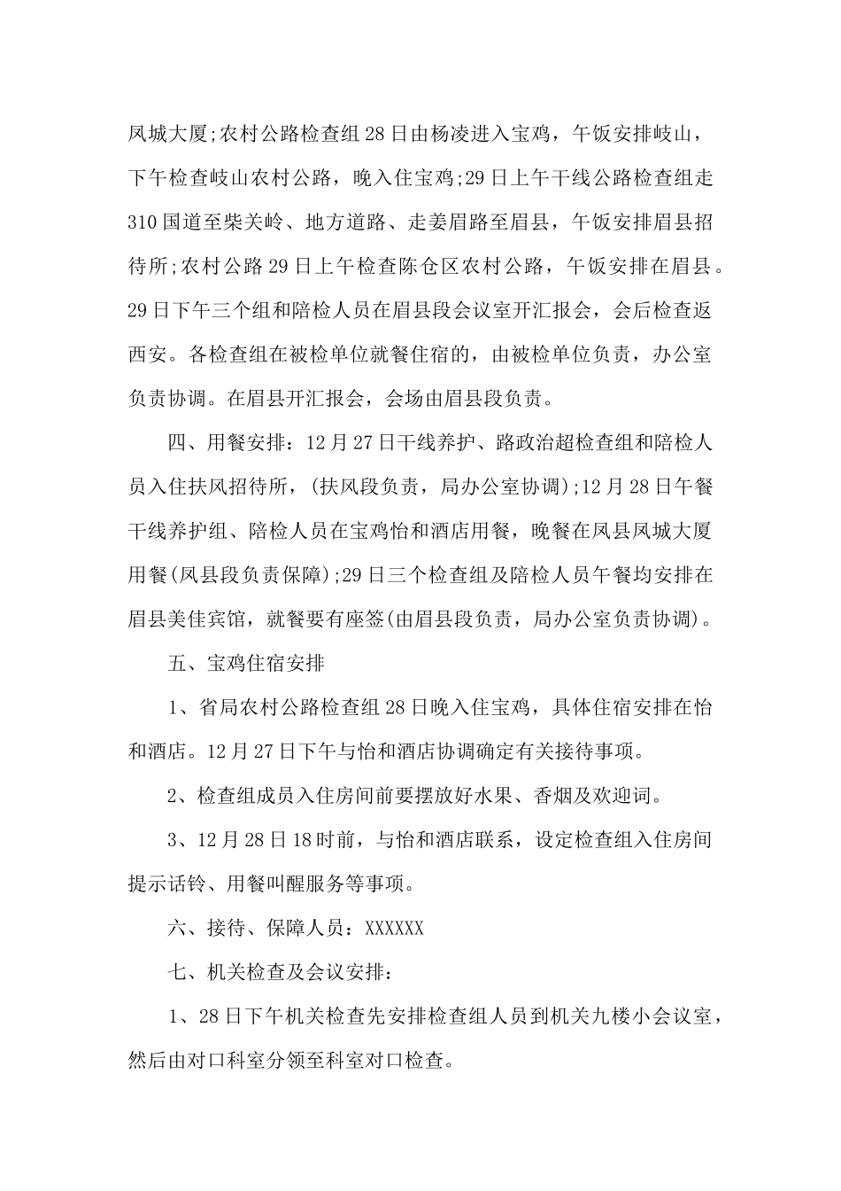 迎接上级领导接待方案_第2页
