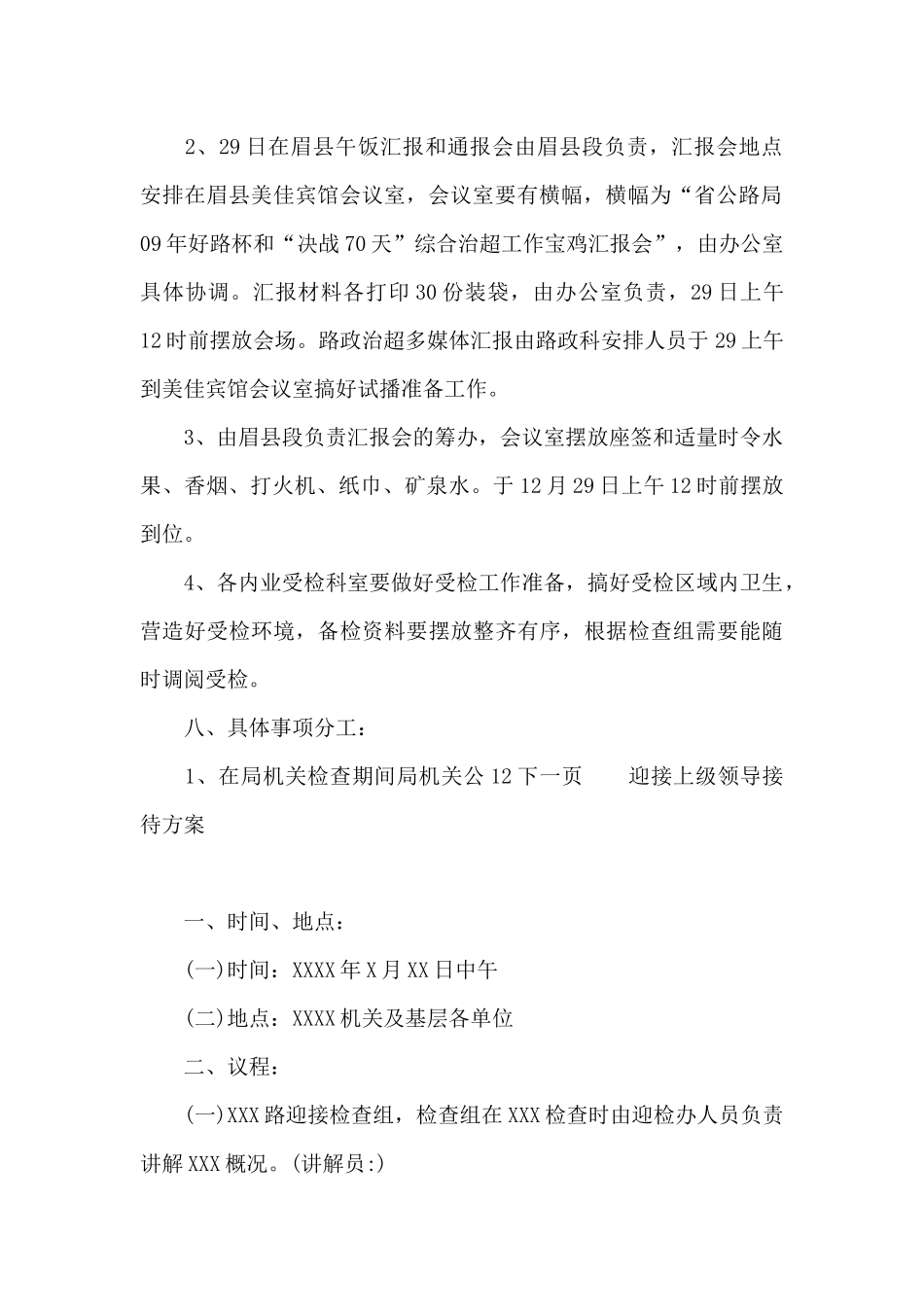 迎接上级领导接待方案_第3页