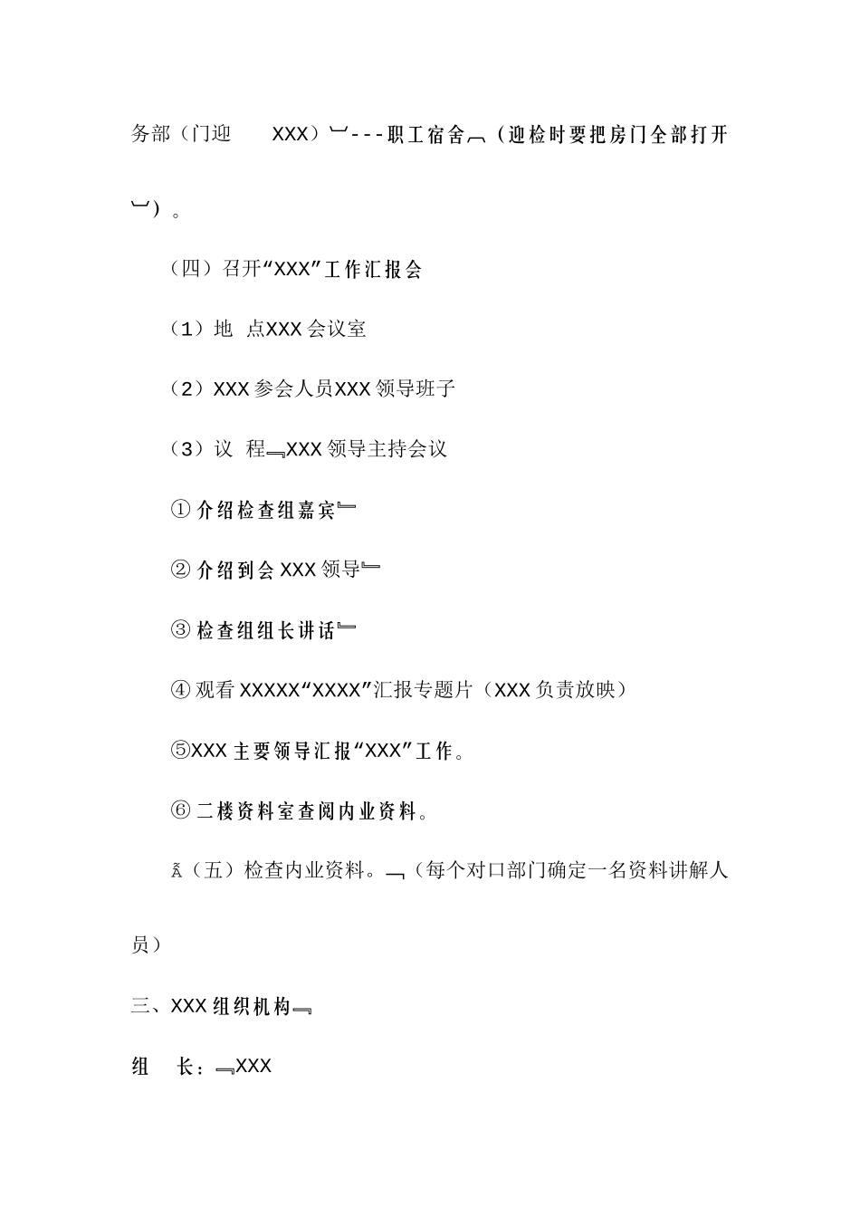 迎接上级领导检查工作接待方案 (2)_第2页