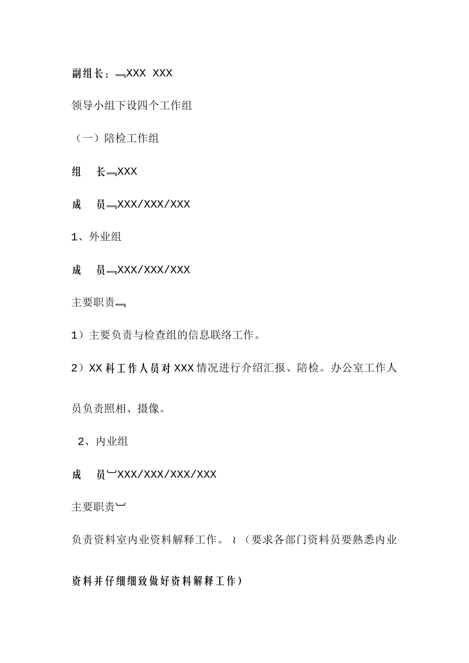 迎接上级领导检查工作接待方案 (2)_第3页