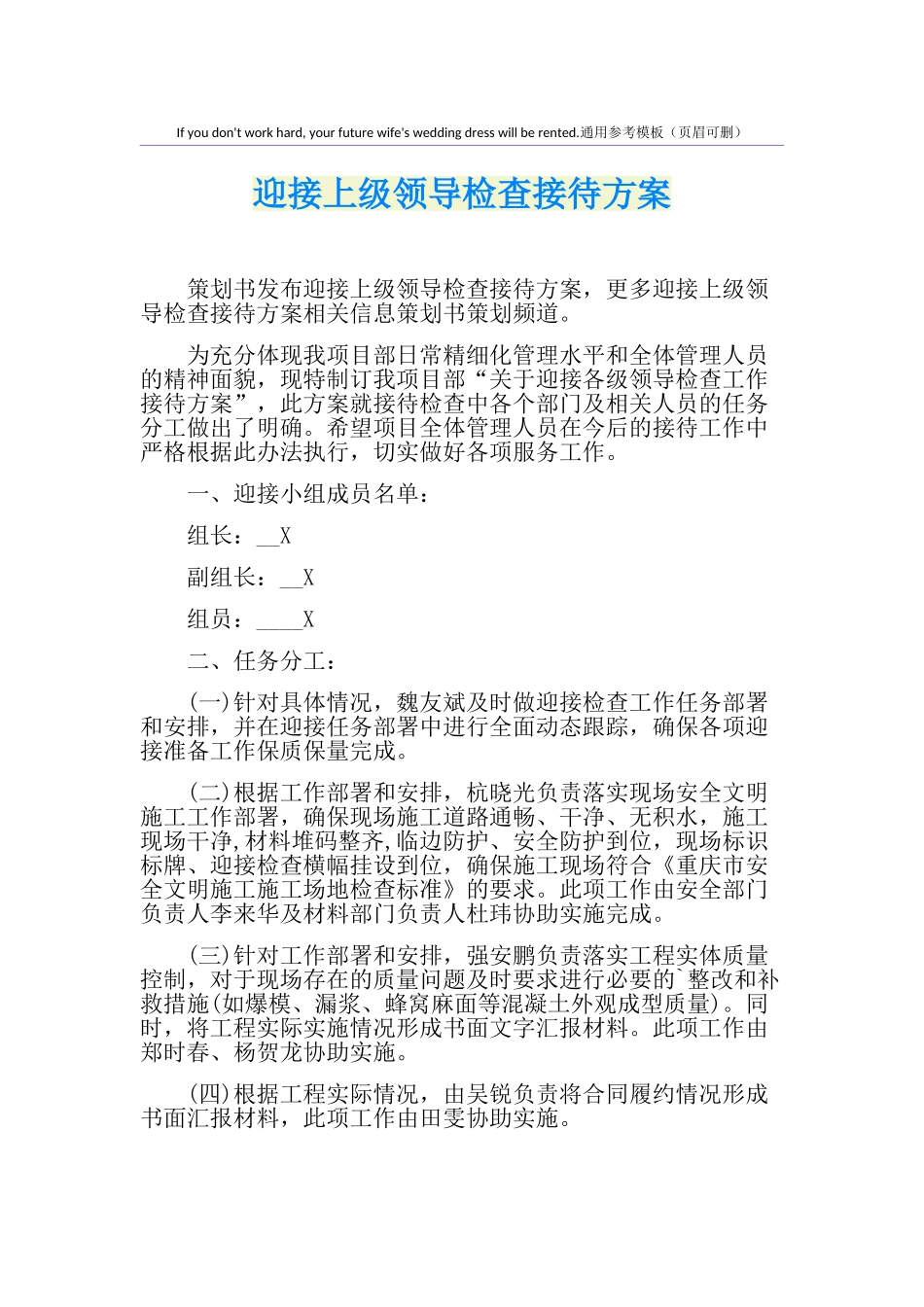 迎接上级领导检查接待方案_第1页