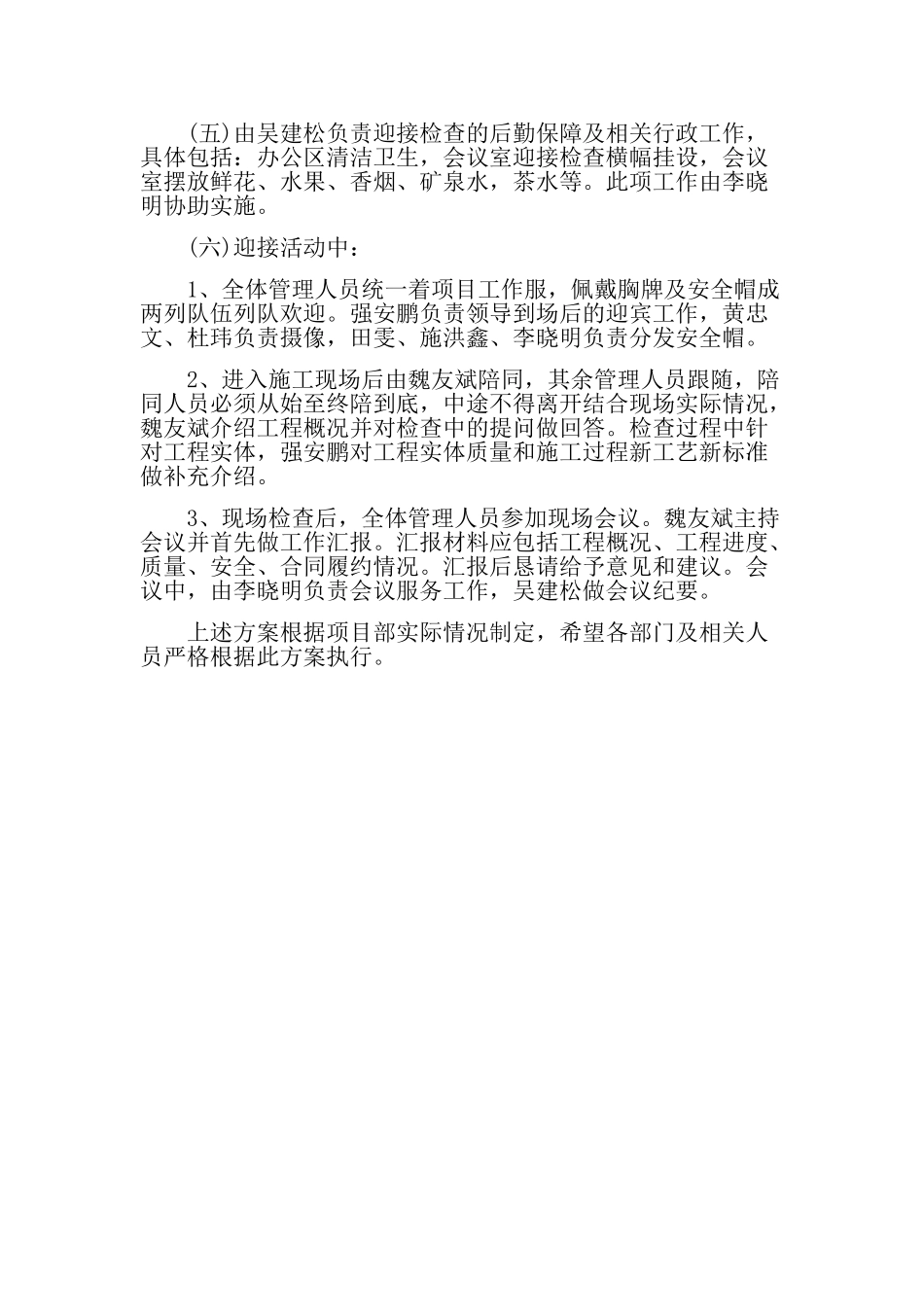 迎接上级领导检查接待方案_第2页