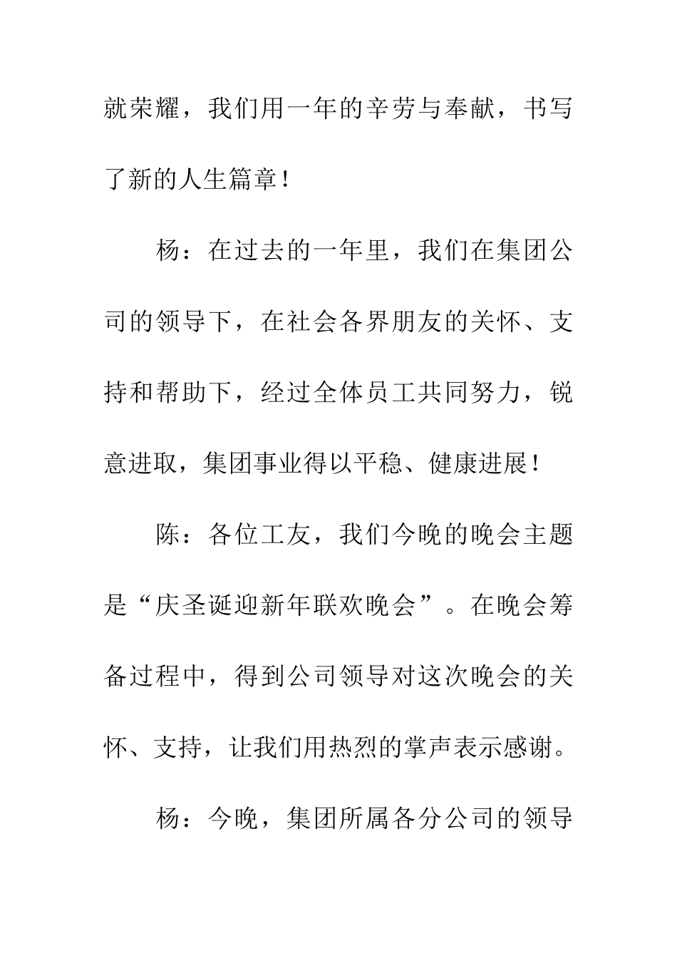迎新年晚会主持稿_第3页