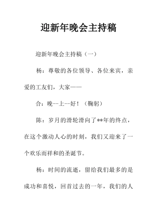 迎新年晚会主持稿