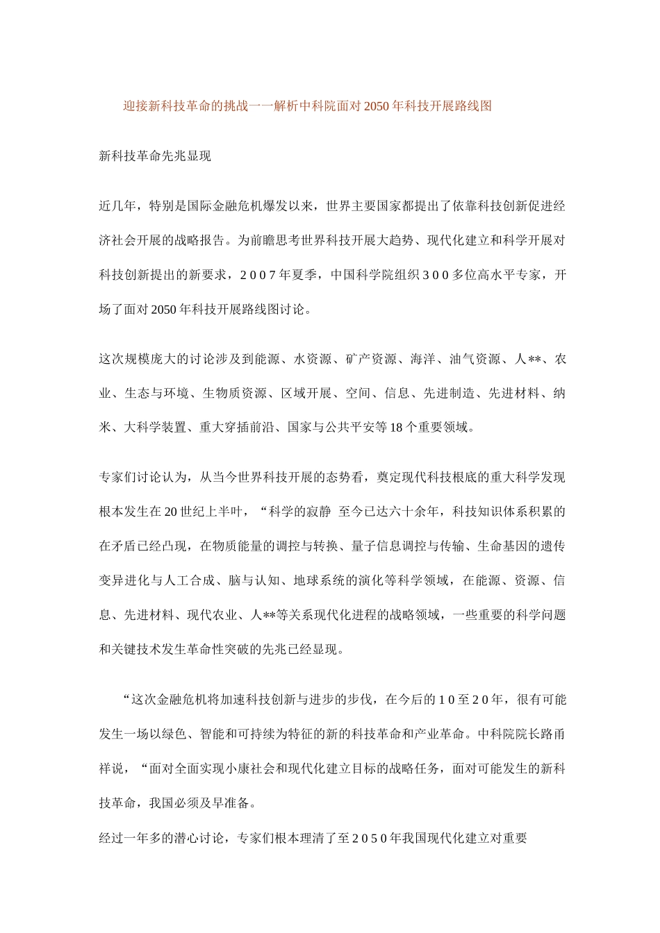 迎接新科技革命挑战_第1页