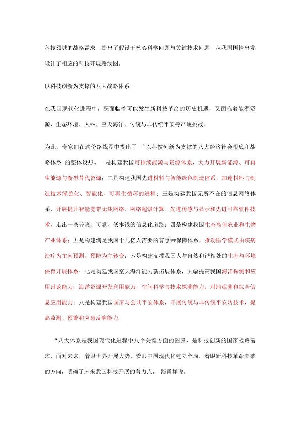 迎接新科技革命挑战_第2页