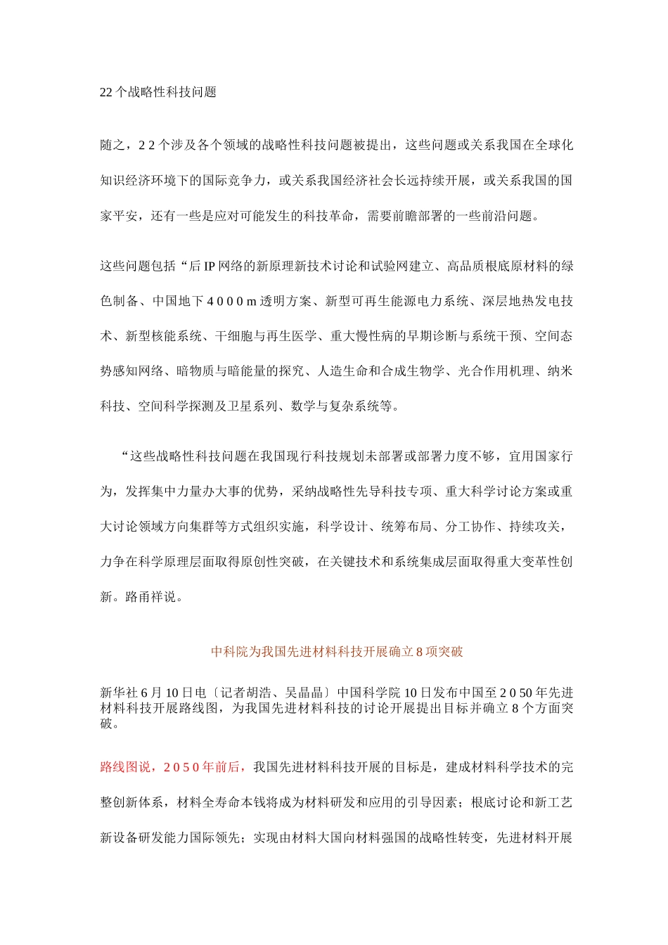 迎接新科技革命挑战_第3页