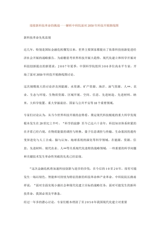 迎接新科技革命挑战