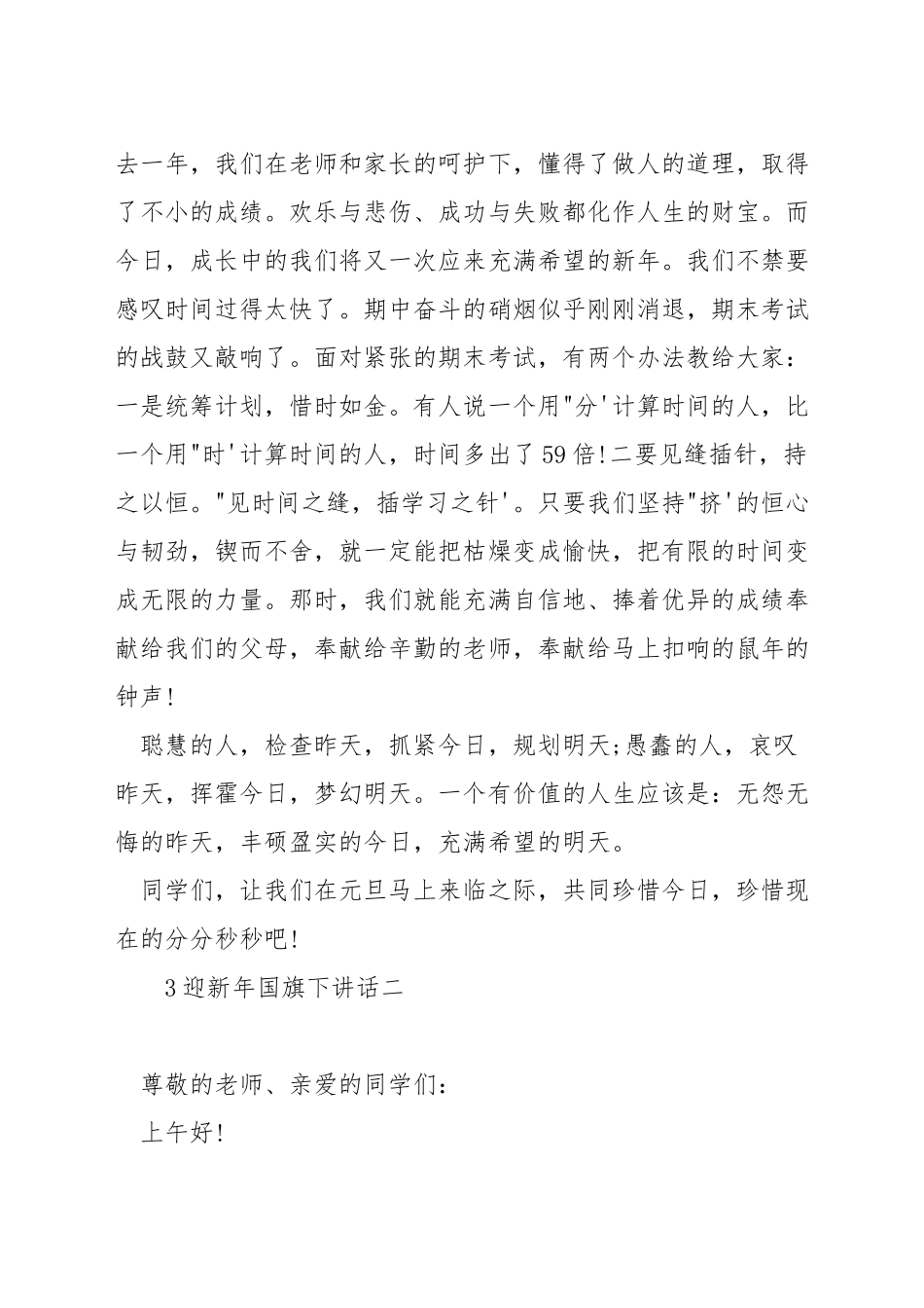 迎新年国旗下讲话_第2页