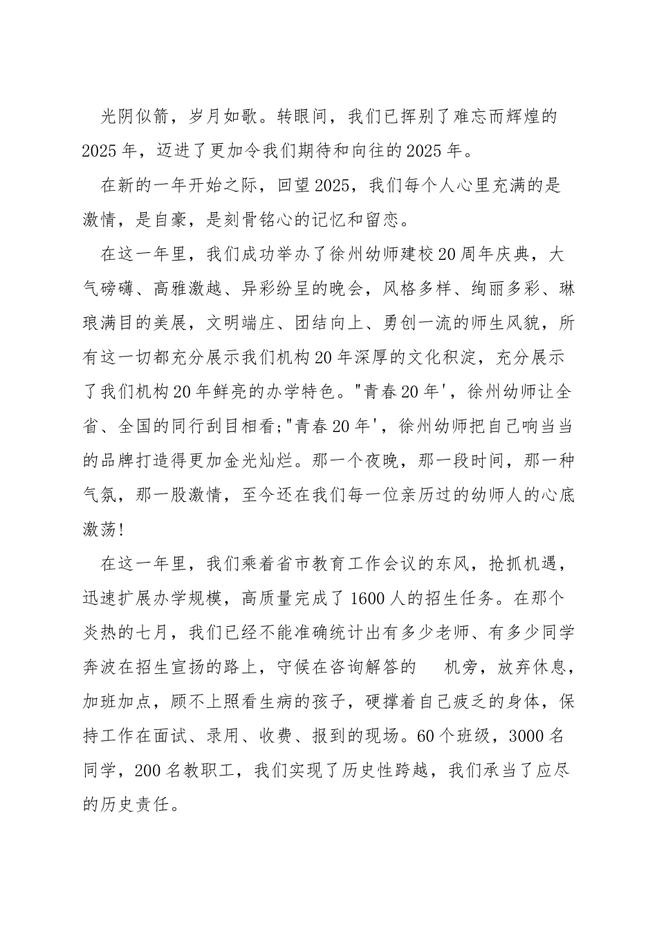 迎新年国旗下讲话_第3页