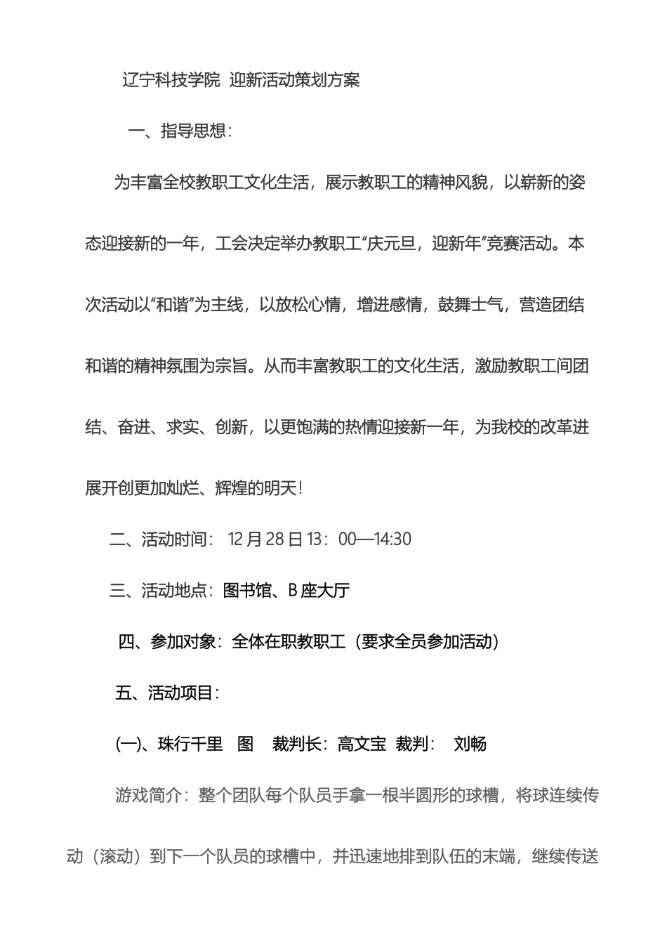 迎新活动策划方案_第2页