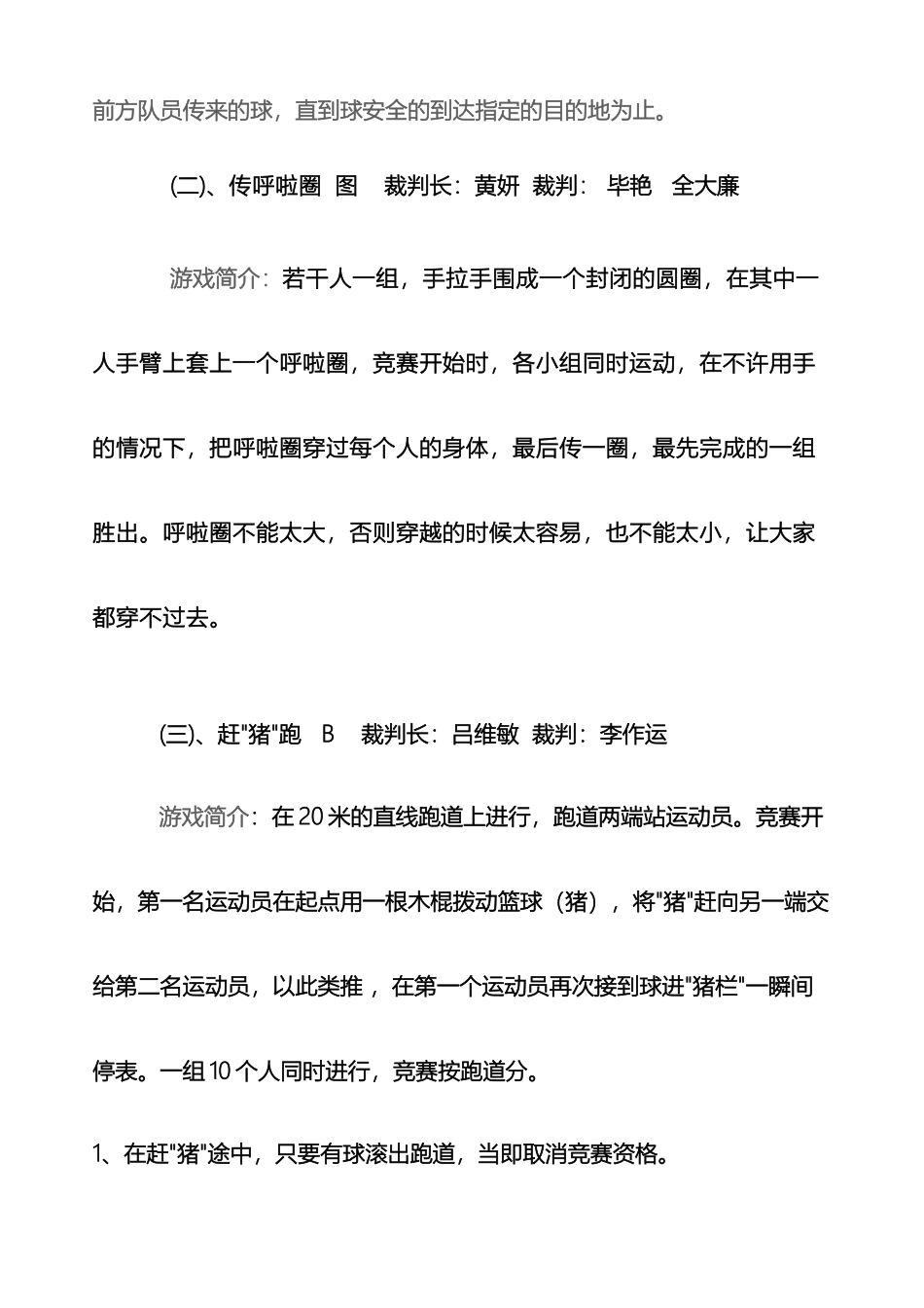 迎新活动策划方案_第3页