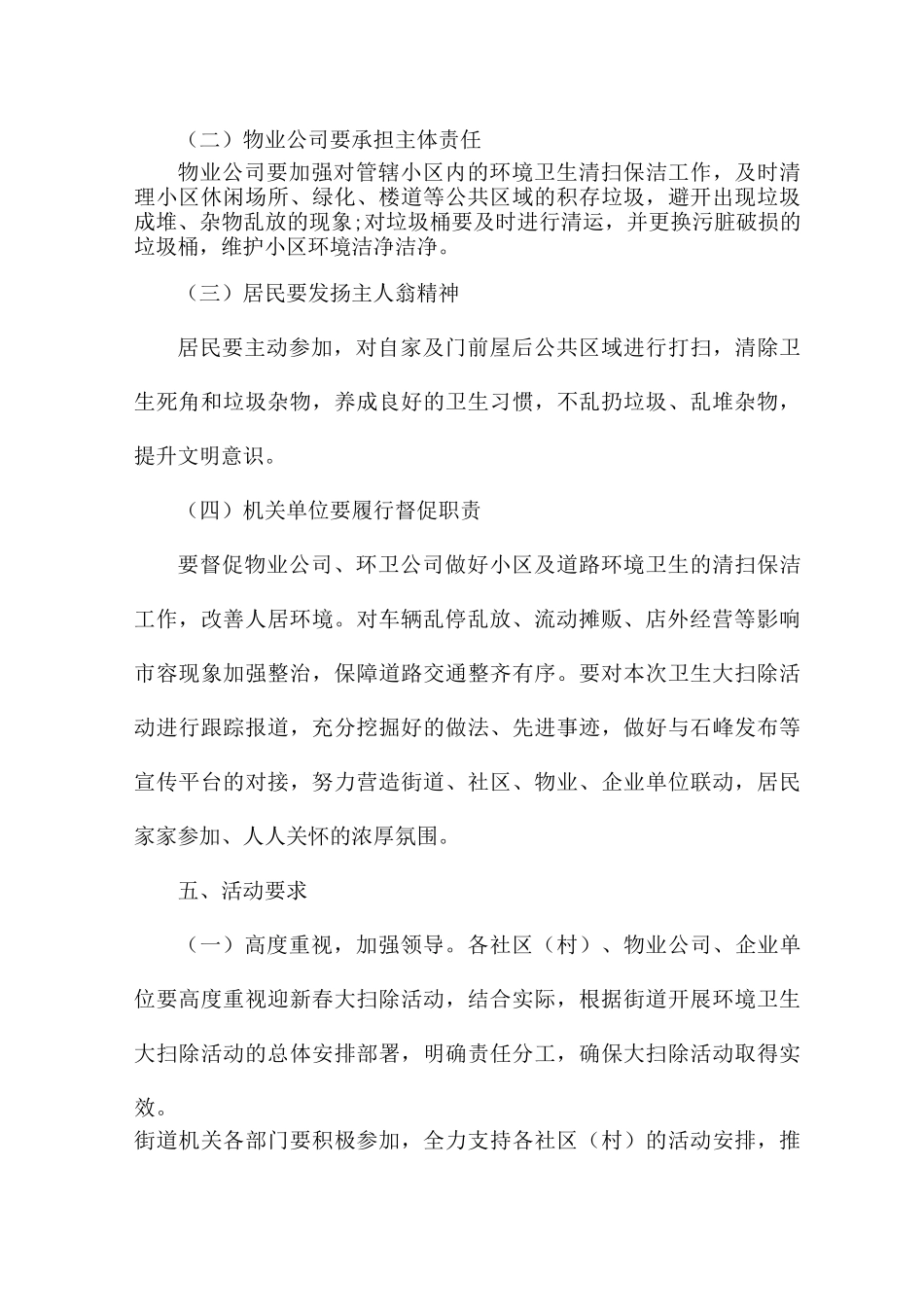 迎新春大扫除活动方案_第3页