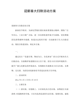 迎新春大扫除活动方案