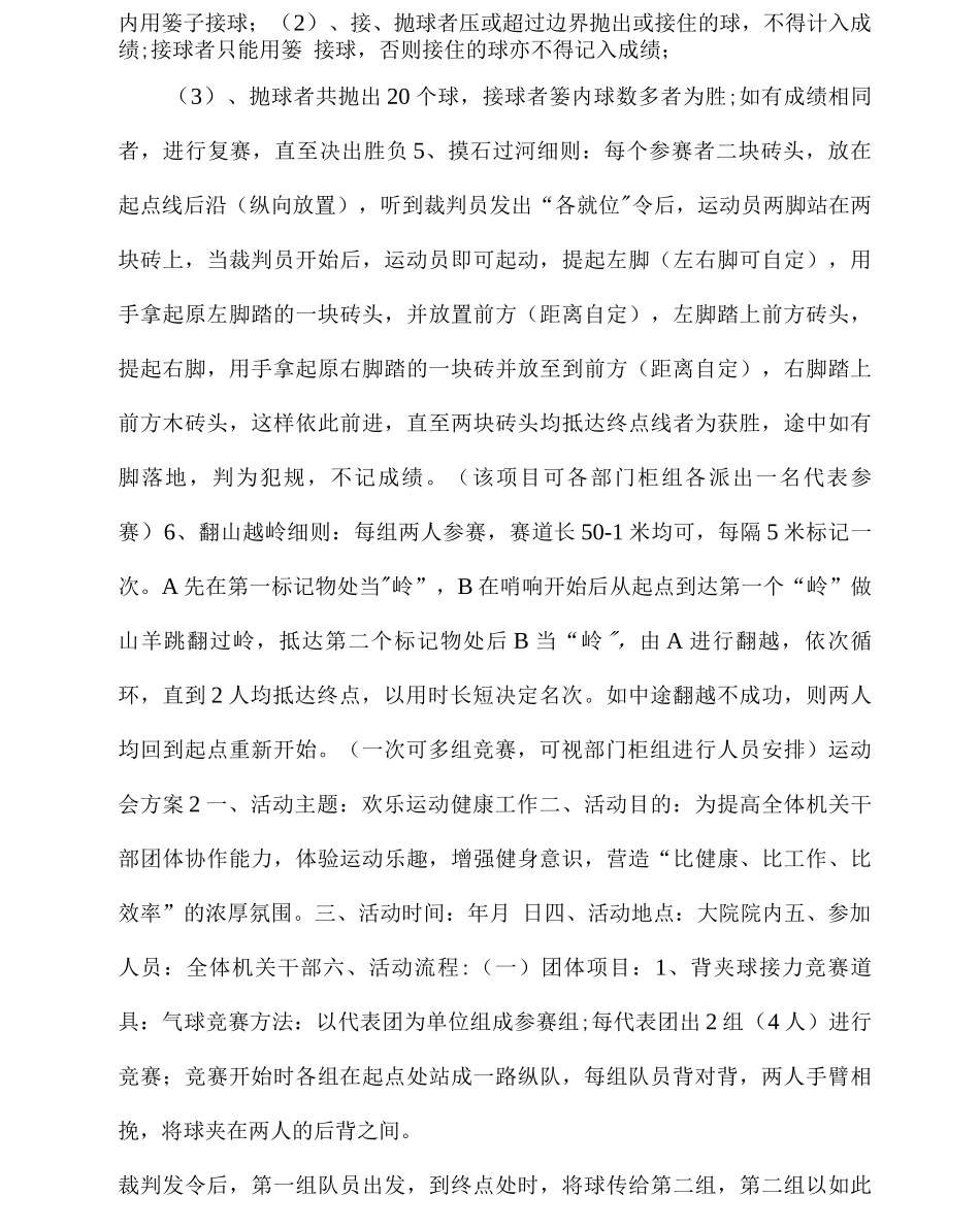 运动会入场式创意策划篇章范文_第2页