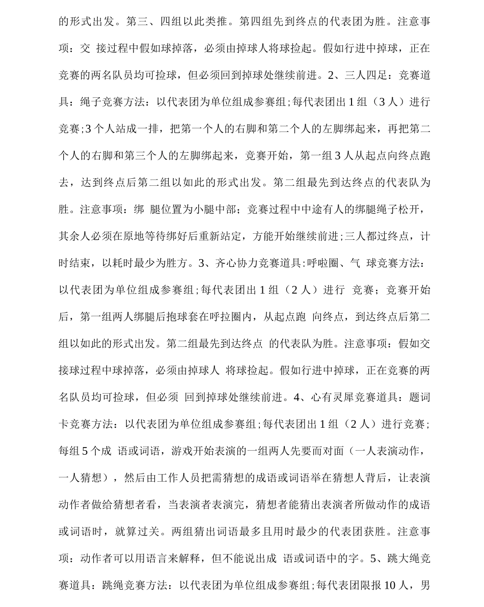 运动会入场式创意策划篇章范文_第3页