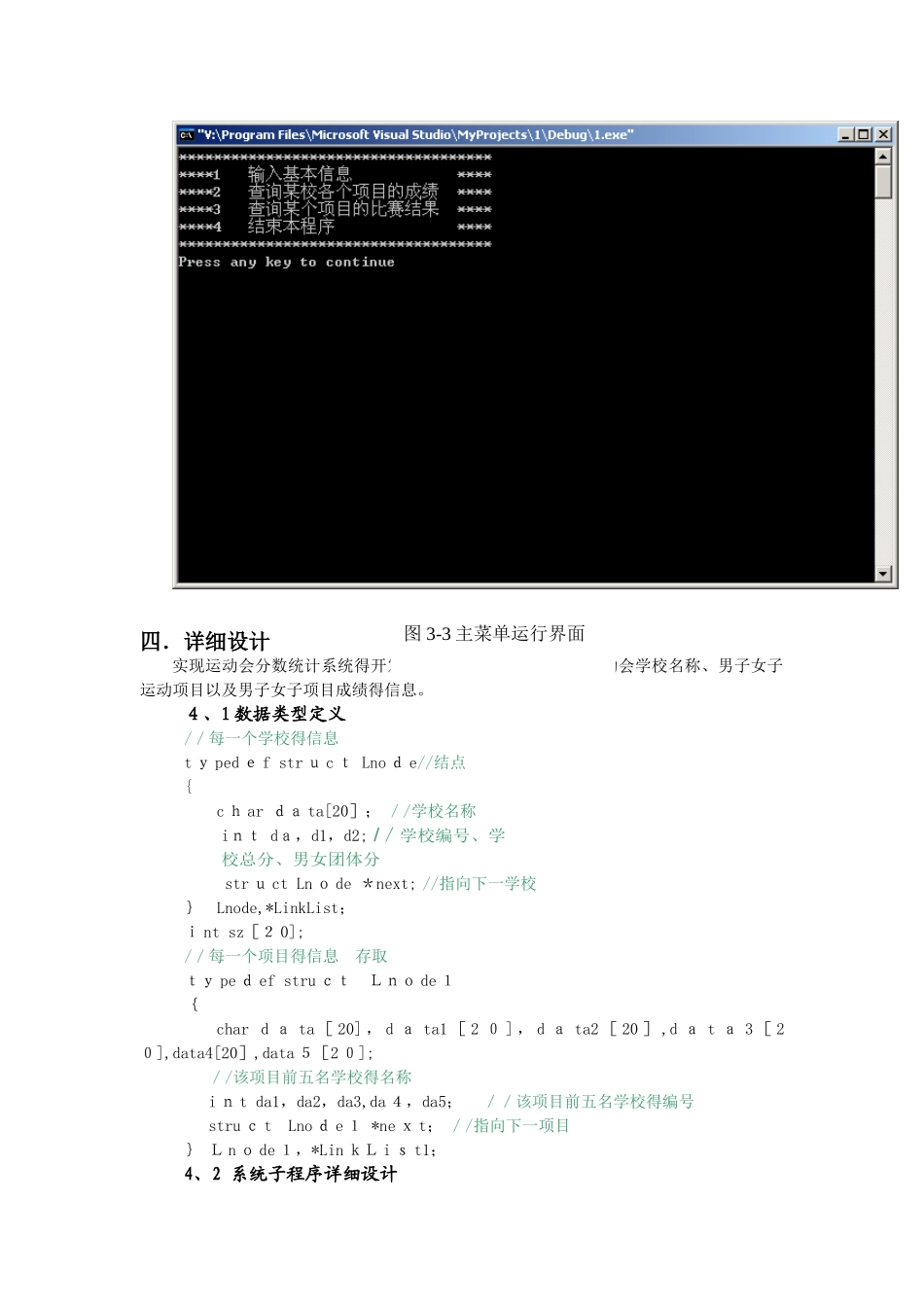 运动会分数统计系统 数据结构课程设计_第3页