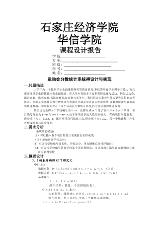 运动会分数统计系统 数据结构课程设计