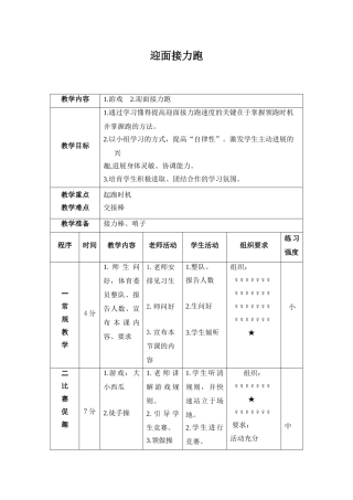 迎面接力跑教案