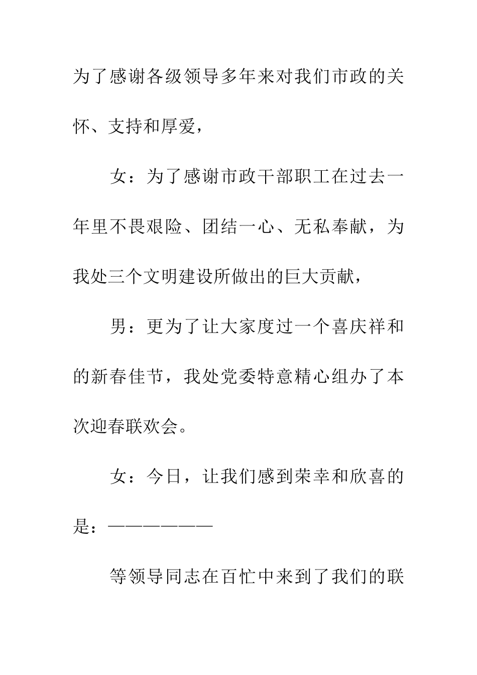 迎新春联欢晚会主持词_第2页