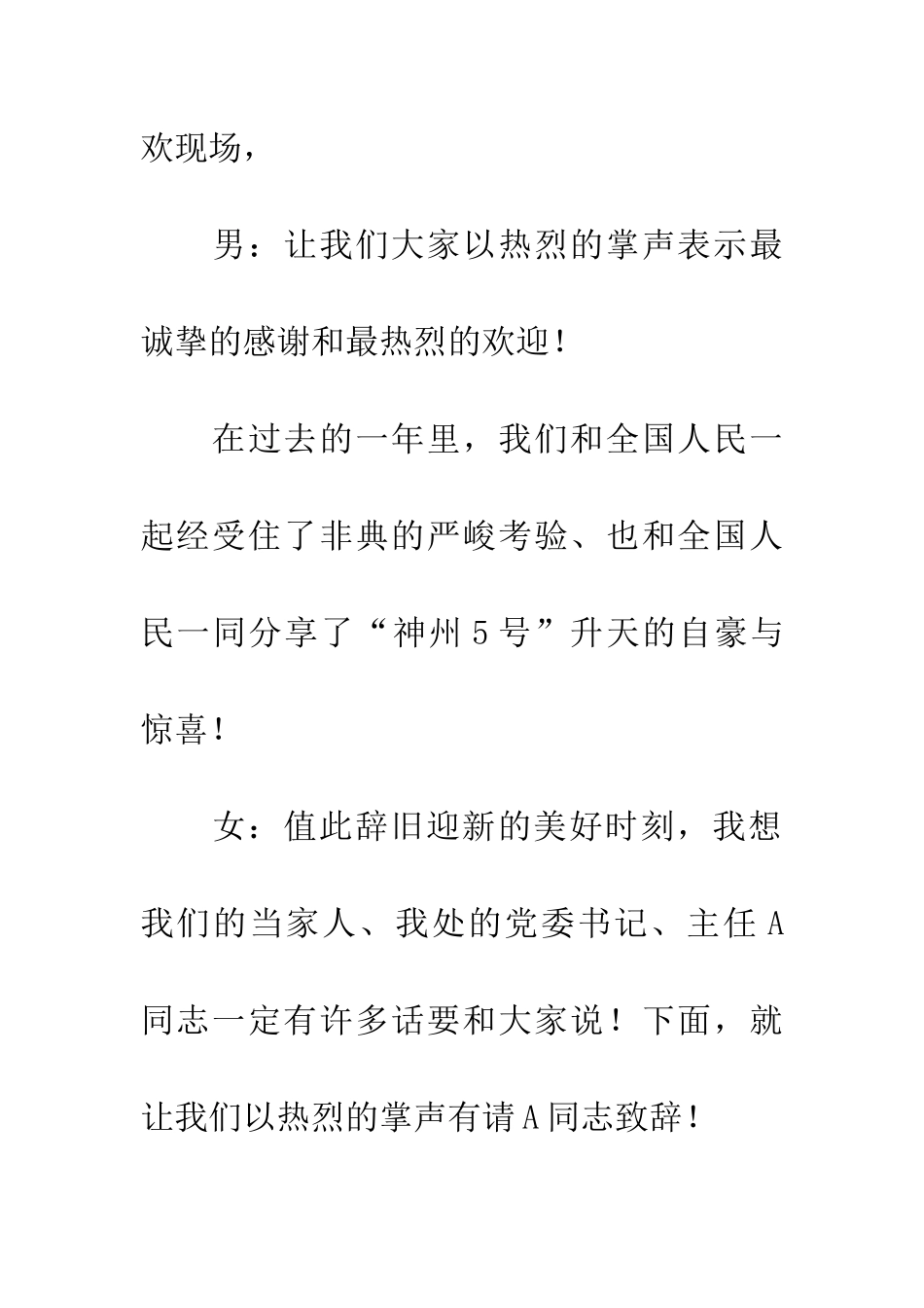 迎新春联欢晚会主持词_第3页