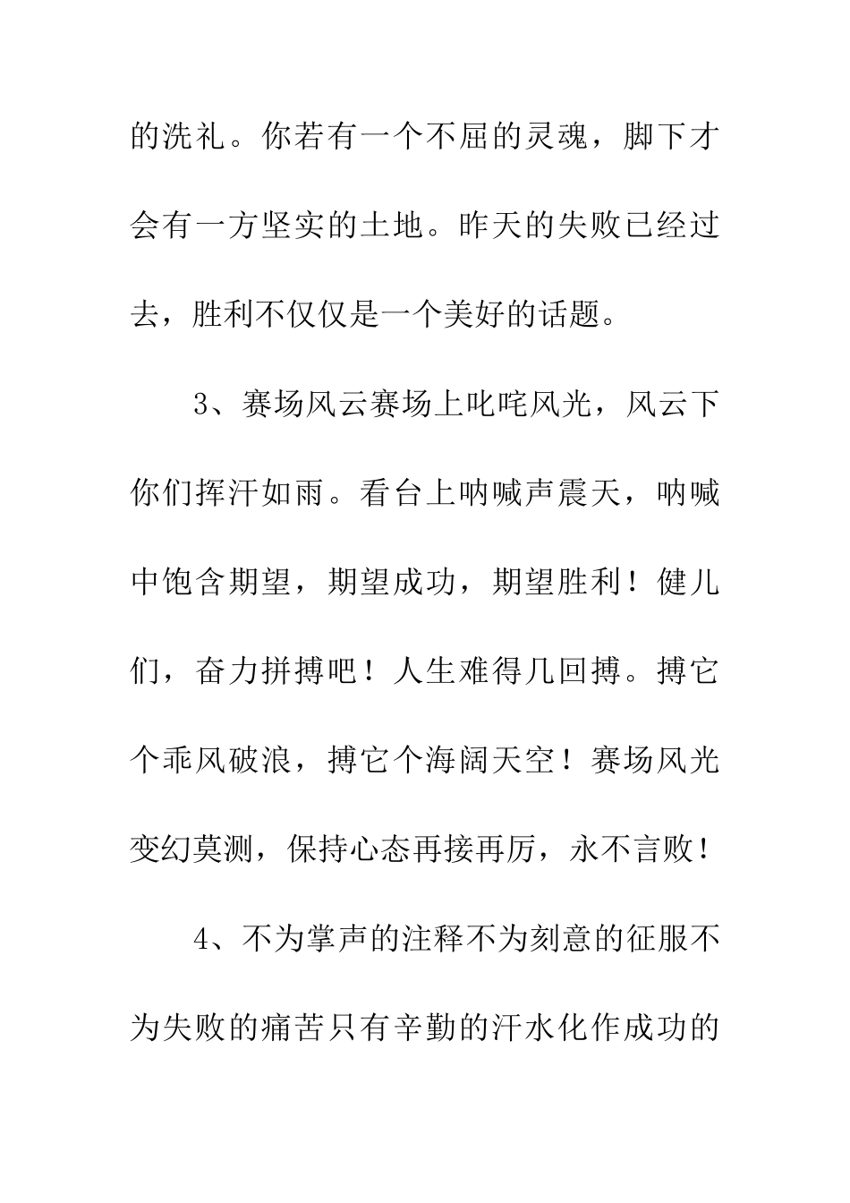 运动会加油稿-1_第2页