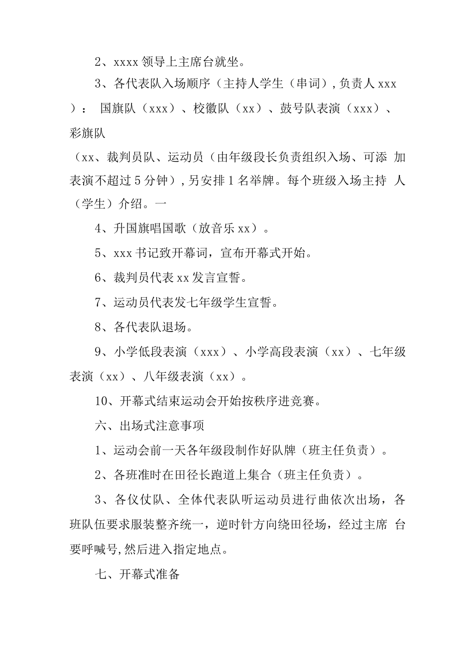运动会开幕仪式实施方案_第2页