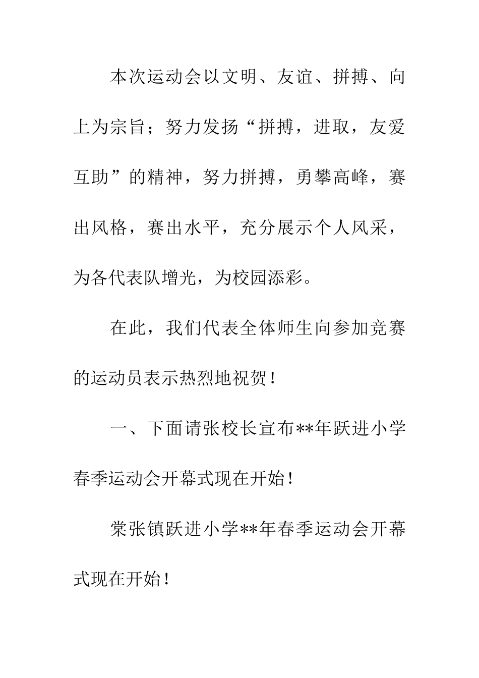 运动会开幕式主持词_第2页