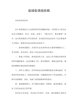 运动会活动总结