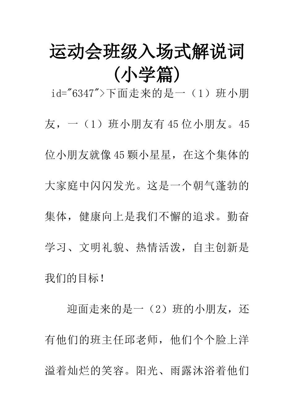 运动会班级入场式解说词-1_第1页