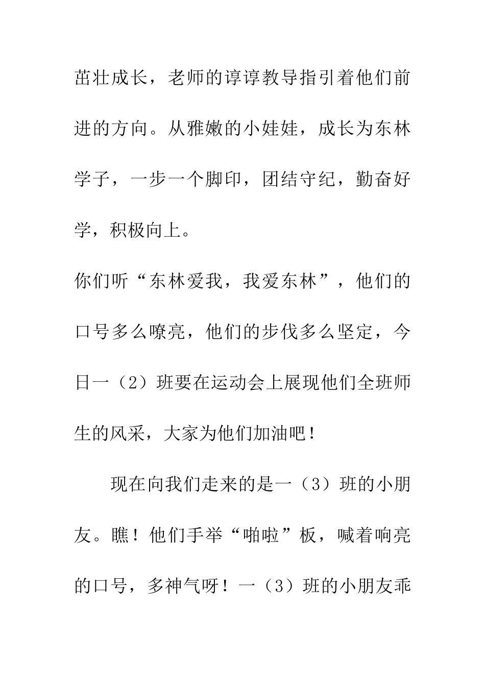 运动会班级入场式解说词-1_第2页