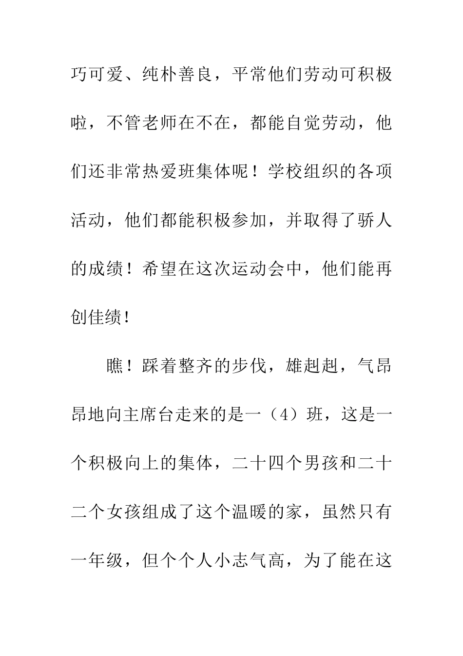 运动会班级入场式解说词-1_第3页