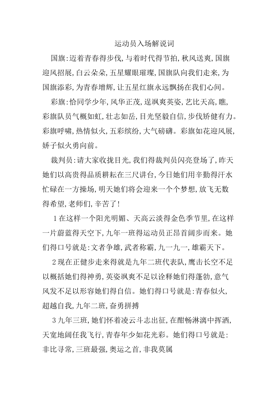 运动员入场解说词2025_第1页