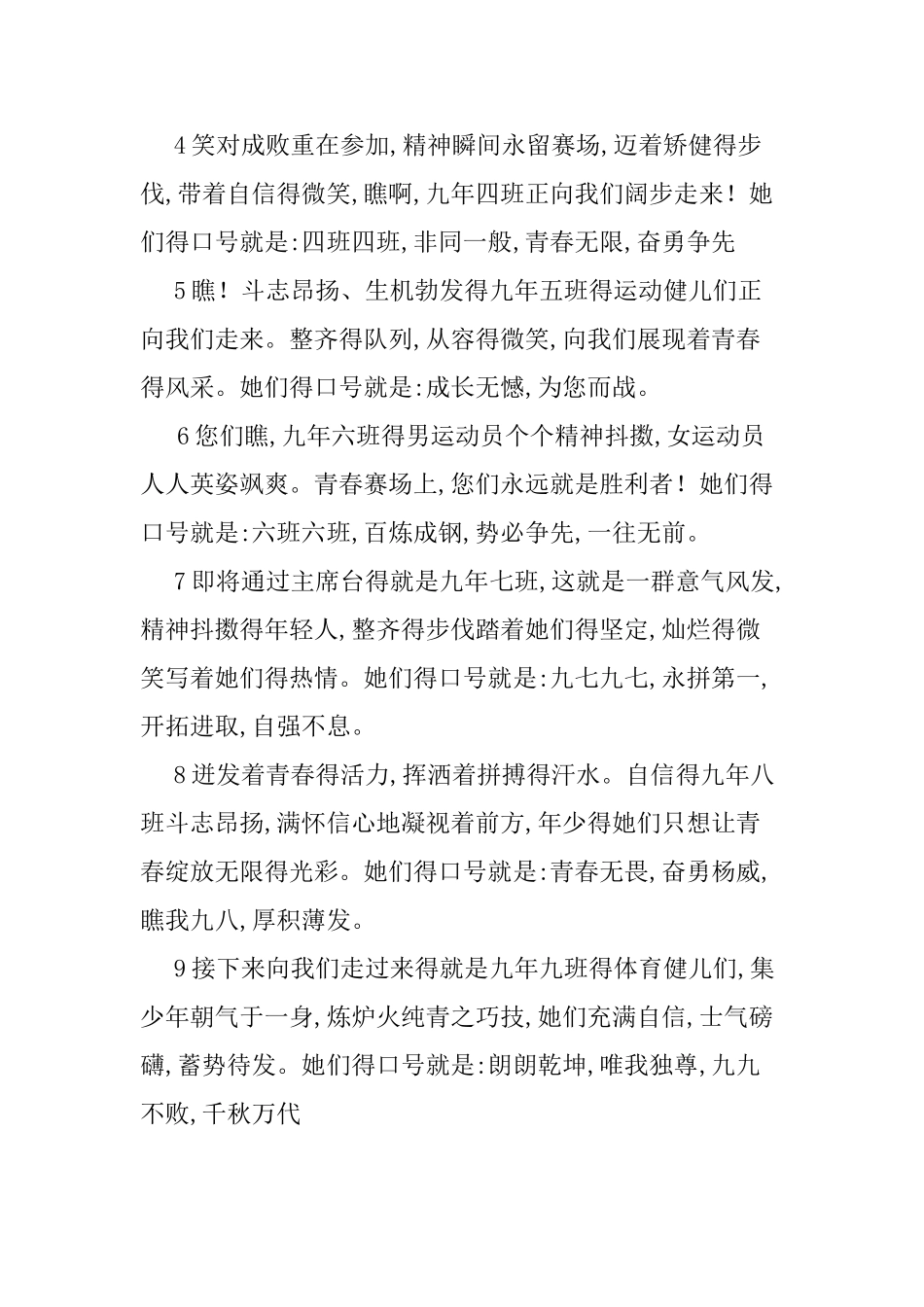 运动员入场解说词2025_第2页