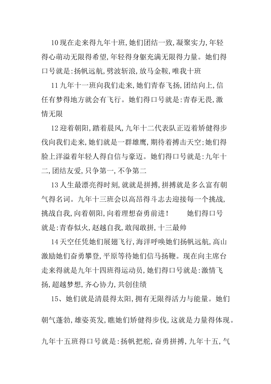 运动员入场解说词2025_第3页