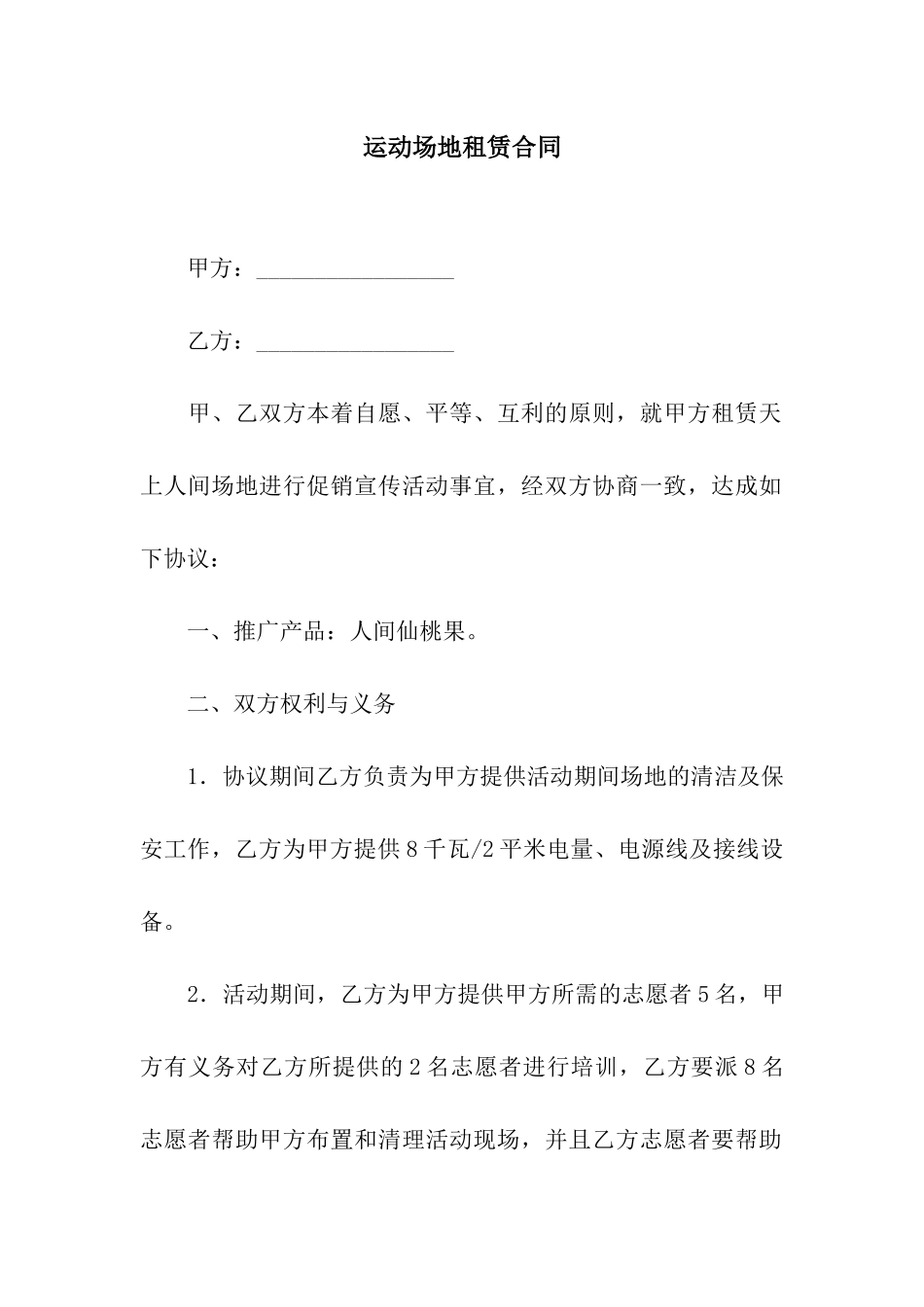 运动场地租赁合同_第1页