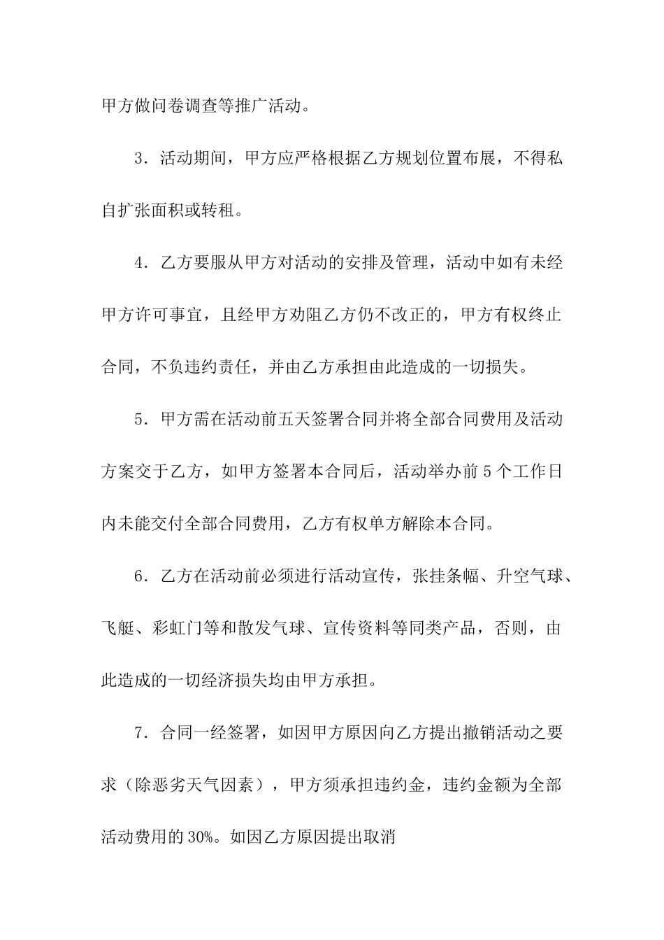 运动场地租赁合同_第2页