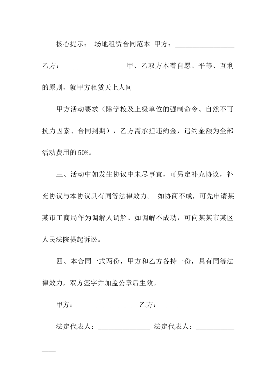 运动场地租赁合同_第3页