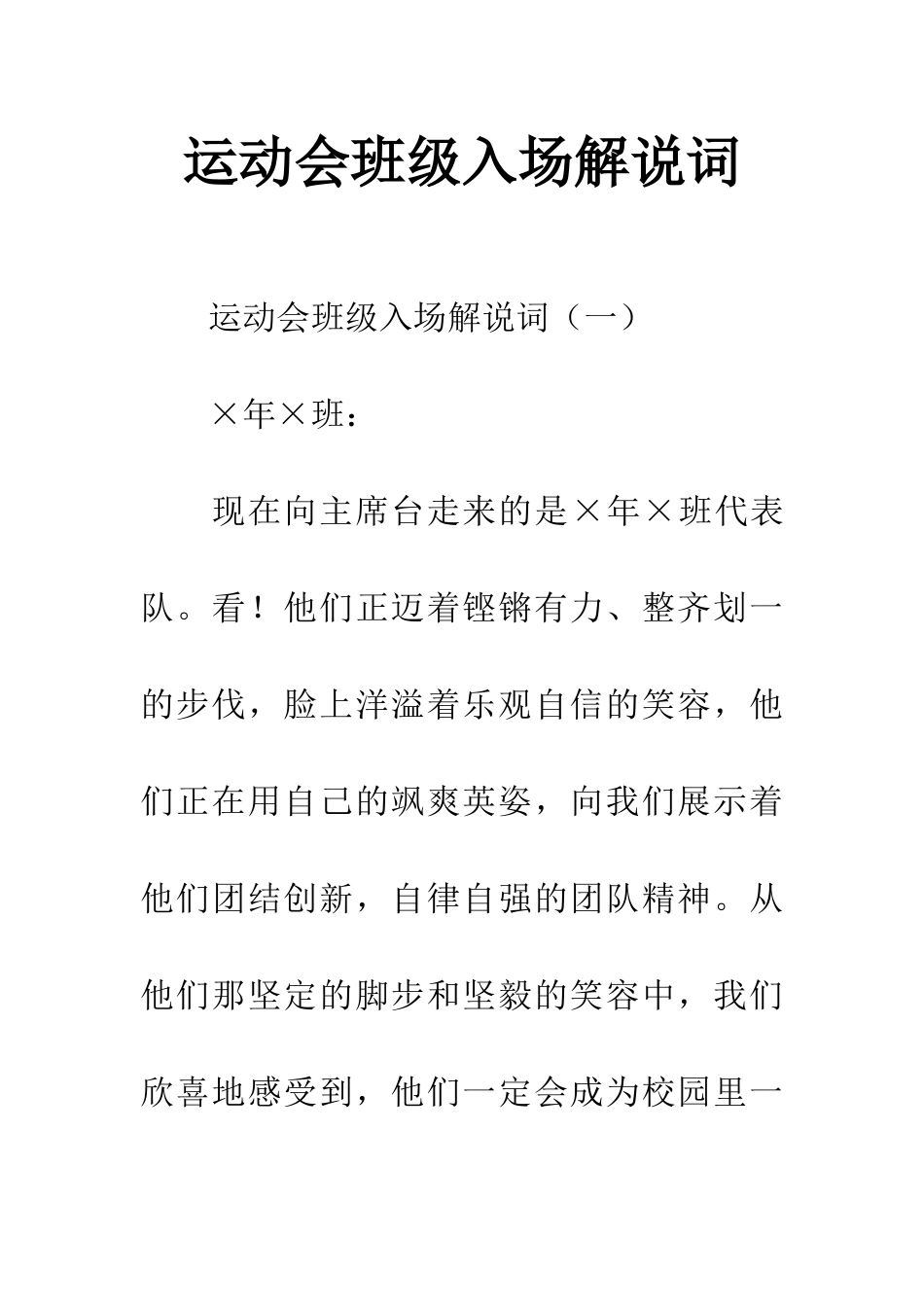 运动会班级入场解说词_第1页
