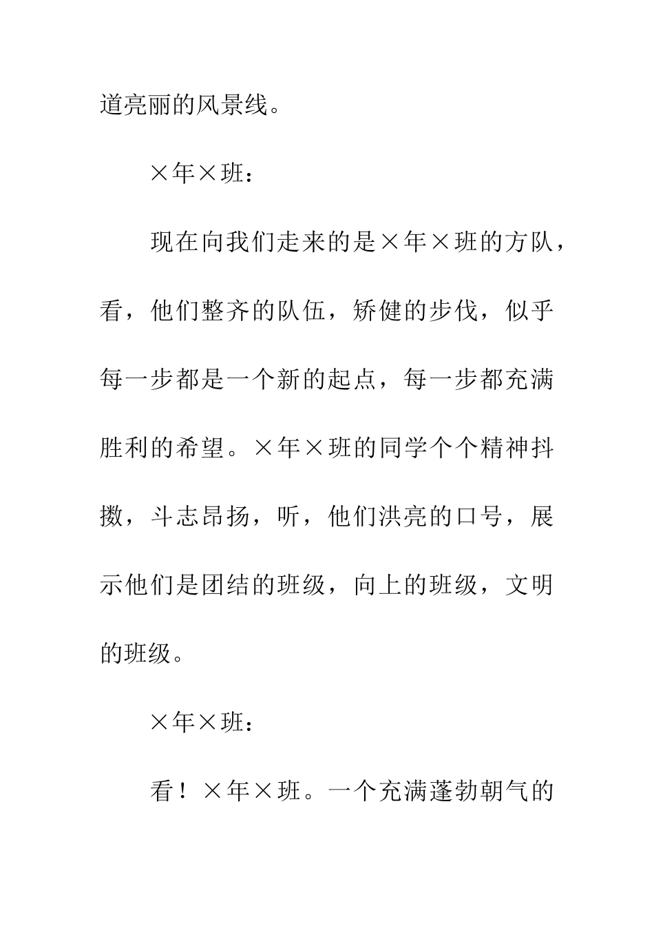 运动会班级入场解说词_第2页