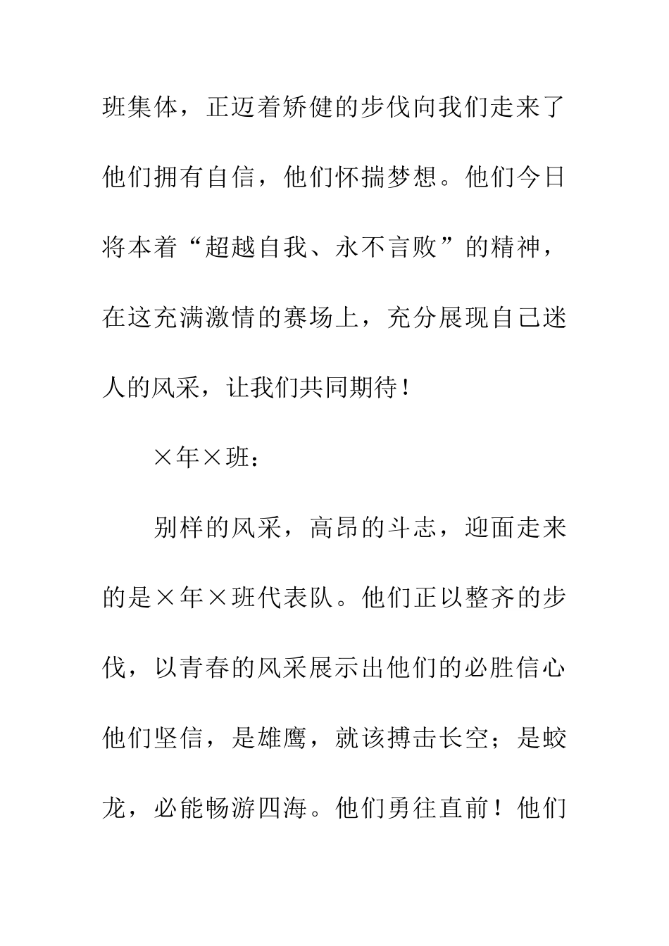 运动会班级入场解说词_第3页